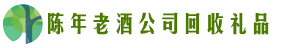 西宁易行回收烟酒店